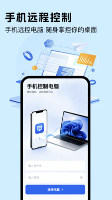 手机远程
