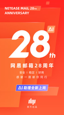 网易邮箱大师-智能AI邮件助手