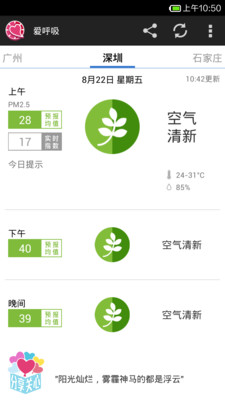 【免費醫療App】爱呼吸-PM2.5预报-APP點子