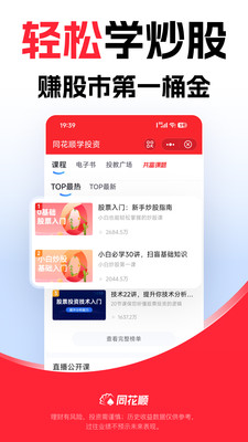 同花顺-股票炒股