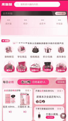 库哒哒-消费全返让购物无负担