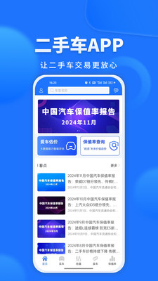 精真估二手车