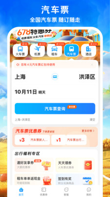 铁行火车票-免押金租车