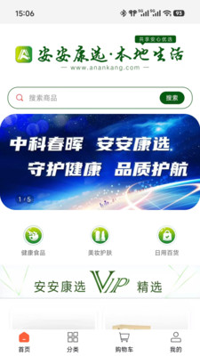 安安康选
