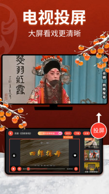 戏曲多多-戏曲免费看戏听戏
