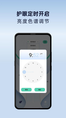 夜间护眼模式-亮度调节模式