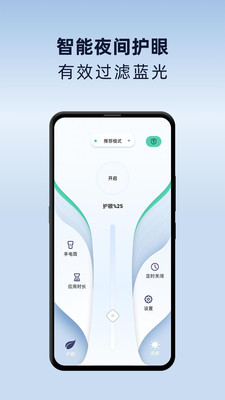 夜间护眼模式-亮度调节模式