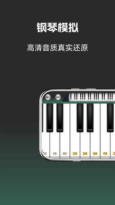 钢琴免费版