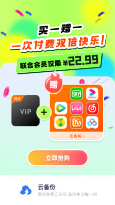 云备份-数据同步助手