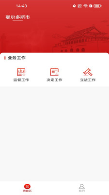 鄂尔多斯数智人大-鄂尔多斯人大