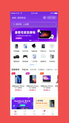 品租