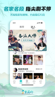 梨园行戏曲-看戏听戏戏曲大全