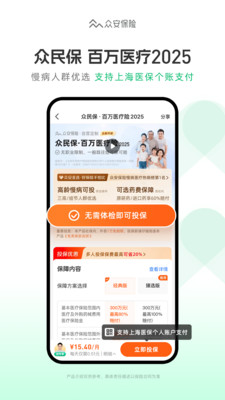 众安保险-智能保险助理