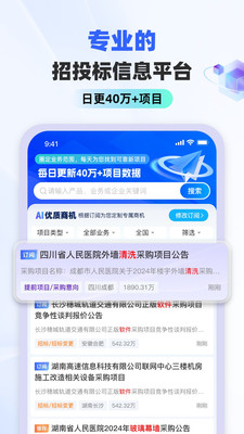 标标达-（原招标雷达）