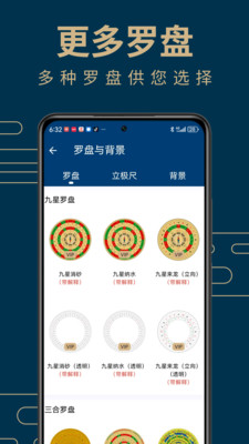 周易手机罗盘-堪舆专业软件