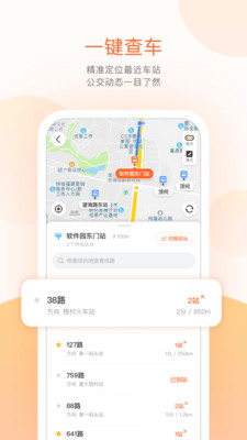 掌上公交-精准实时公交查询