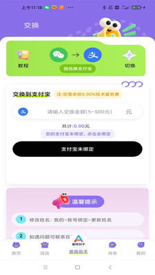 爱换助手-微支互换