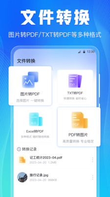 互传iMutual-手机克隆