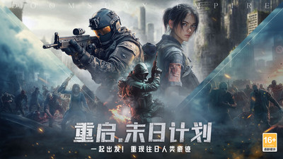 末日帝国-丧尸战争策略