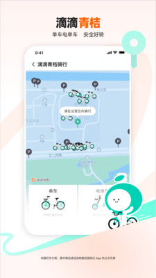 滴滴出行-打车骑车顺风车代驾