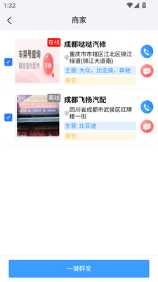 汽配链商家