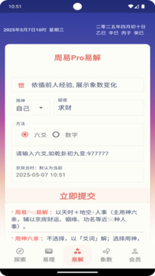 周易Pro