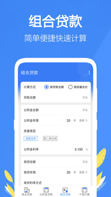 银行贷款计算器