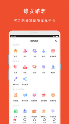 觉者婚恋-佛友征婚相亲平台