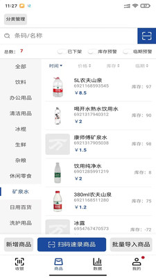 小万收银