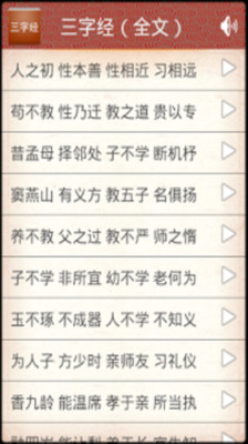 【免費教育App】三字经（全文）-APP點子