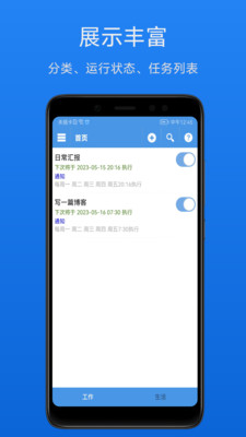 智能定时器-定时任务
