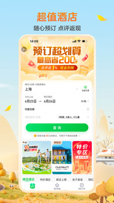 途牛旅游