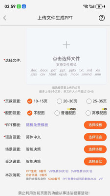 智能PPT生成器-PPT生成