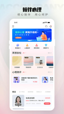 倾伴心理-专业情感心理咨询平台