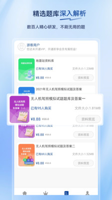 无人机驾驶员超题库-无人机考试