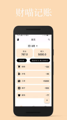 财喵记账