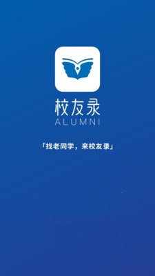 校友录