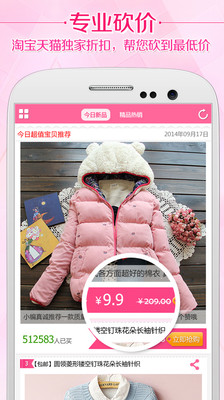 【免費購物App】9块9包邮-精品街-APP點子