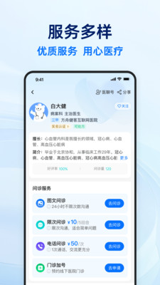 健客医生-在线问诊购药健康平台
