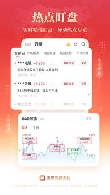 国泰海通君弘-股票开户炒股软件