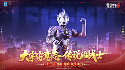 奥特曼传奇英雄2