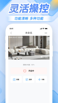 远程手机监控看家