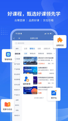 长安云课堂-企业培训