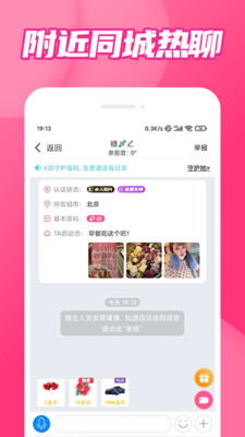 粉聊交友