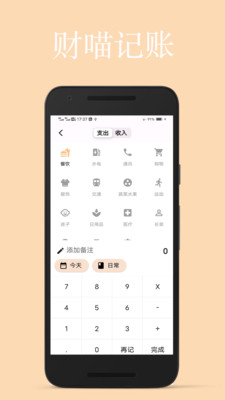 财喵记账