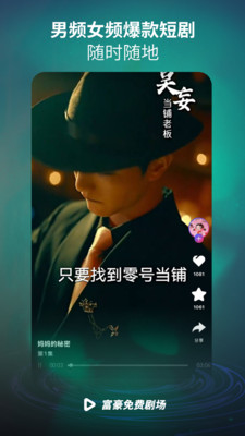 富豪免费剧场-短剧热门视频