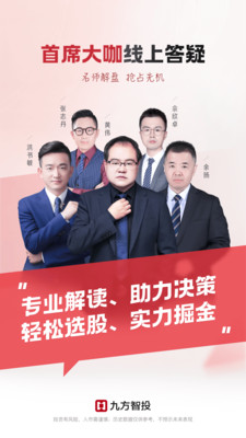 九方智投-股票证券投资分析