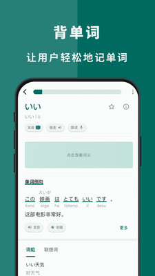 识日  -学日语、背日语必备