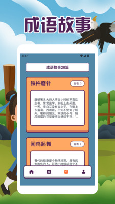 开心猜成语乐园