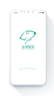 金牌管家